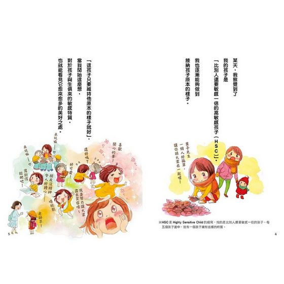 高敏感孩子 細心愛，孩子更自在：兒童權威心理醫師的「細膩慢教養」，守護韌性、解讀脆弱，陪伴高敏感孩子尋找安心角落